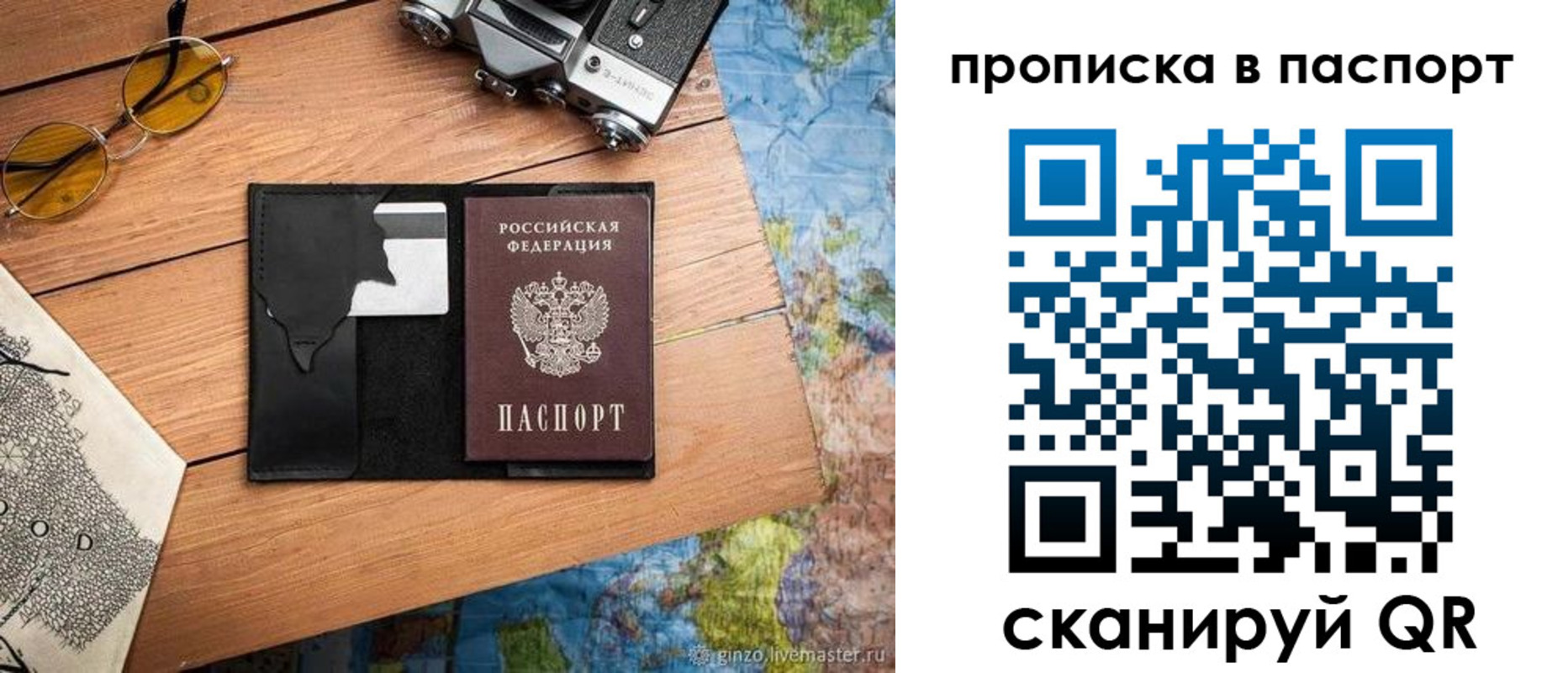 прописка регистрация в Липецкая области