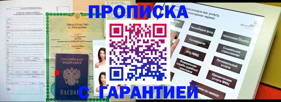 прописка гарантия в Липецкая области