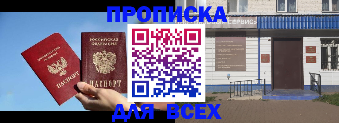 прописка поиск в Липецкая области