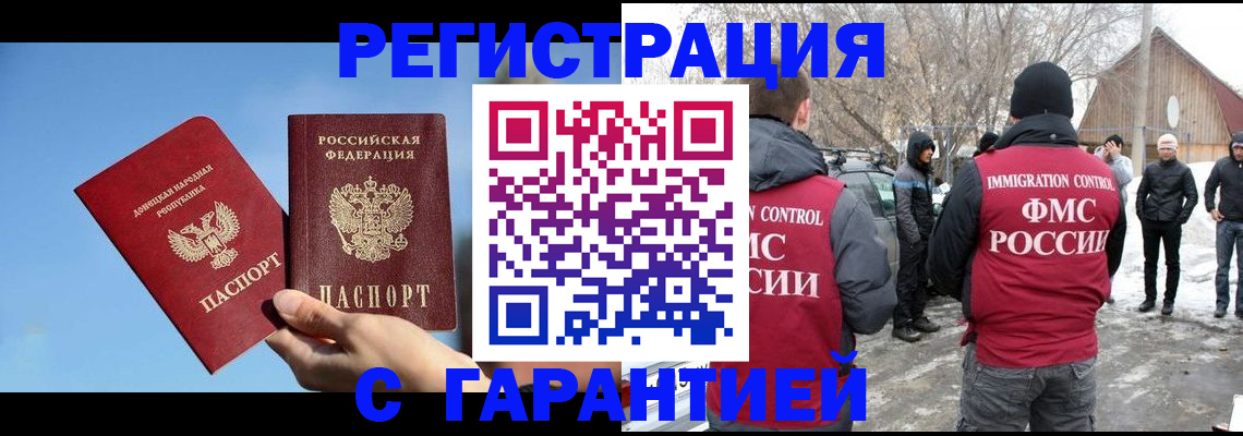 временная регистрация купить в Липецкая области