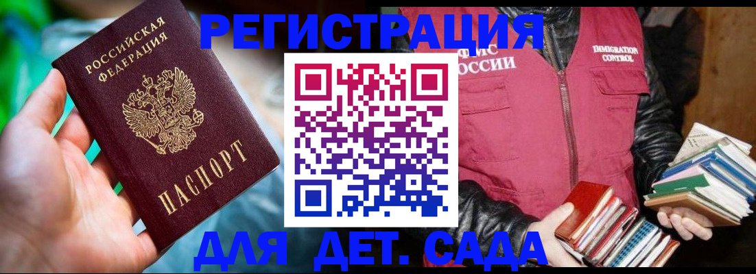 регистрация для дет. сада в Липецкая области