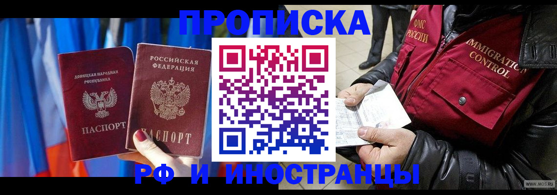 прописка регистрация в Липецкая области